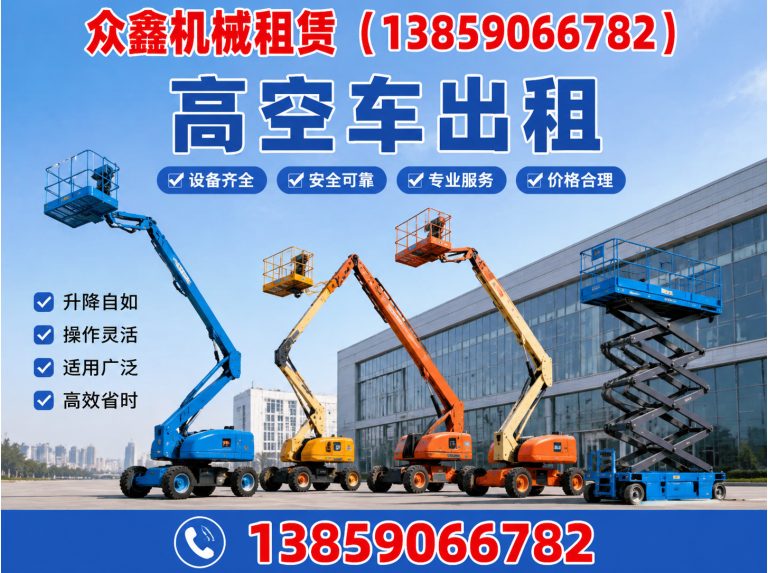 闽侯县高空车出租展示图