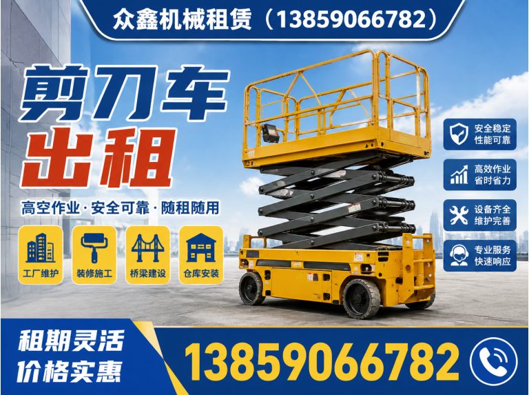 闽侯县众鑫机械租赁展示图